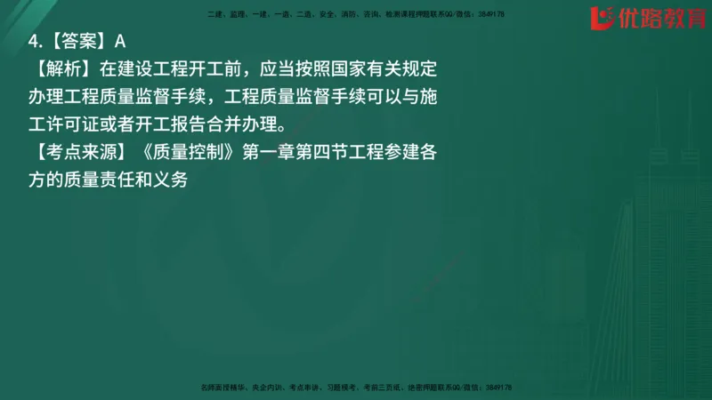 2025监理《目标控制-土建》精题必刷（完整版）在线观看_监理工程师_2025监理工程师_2025年监理工程师SVIP_2025年监理土建控制SVIP_03-习题精析✿实战特训✿模考通关