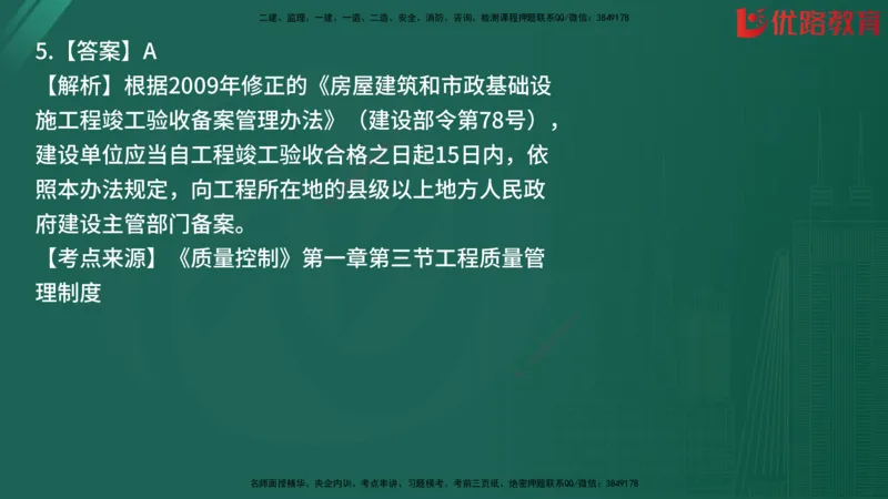 2025监理《目标控制-土建》精题必刷（完整版）在线观看_监理工程师_2025监理工程师_2025年监理工程师SVIP_2025年监理土建控制SVIP_03-习题精析✿实战特训✿模考通关