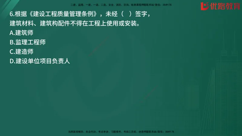 2025监理《目标控制-土建》精题必刷（完整版）在线观看_监理工程师_2025监理工程师_2025年监理工程师SVIP_2025年监理土建控制SVIP_03-习题精析✿实战特训✿模考通关