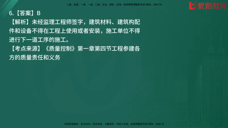 2025监理《目标控制-土建》精题必刷（完整版）在线观看_监理工程师_2025监理工程师_2025年监理工程师SVIP_2025年监理土建控制SVIP_03-习题精析✿实战特训✿模考通关