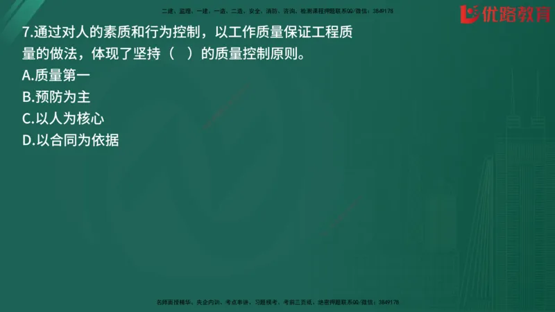 2025监理《目标控制-土建》精题必刷（完整版）在线观看_监理工程师_2025监理工程师_2025年监理工程师SVIP_2025年监理土建控制SVIP_03-习题精析✿实战特训✿模考通关