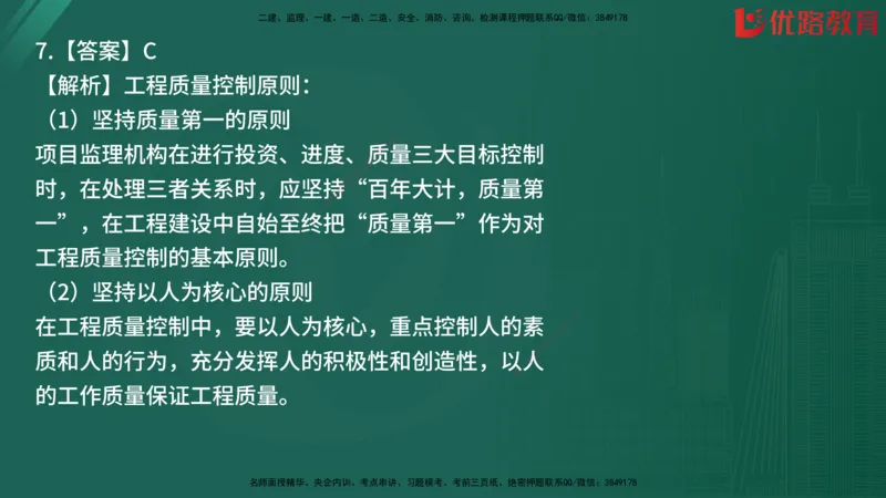 2025监理《目标控制-土建》精题必刷（完整版）在线观看_监理工程师_2025监理工程师_2025年监理工程师SVIP_2025年监理土建控制SVIP_03-习题精析✿实战特训✿模考通关