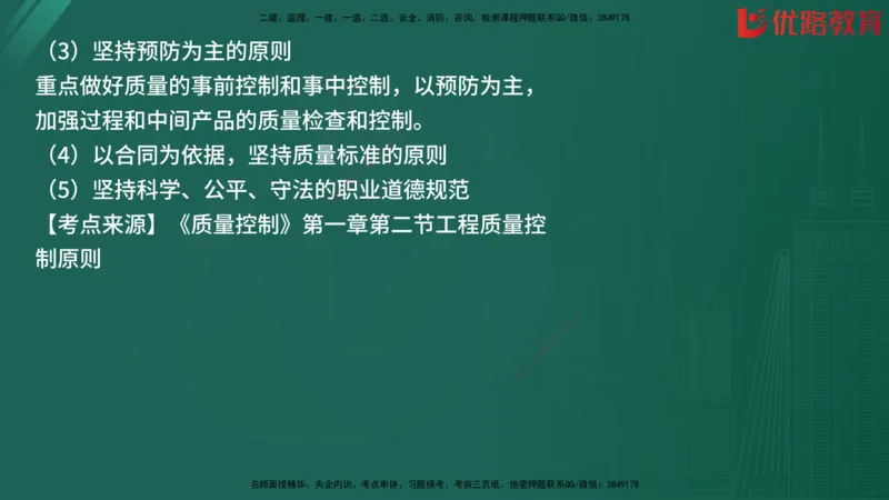 2025监理《目标控制-土建》精题必刷（完整版）在线观看_监理工程师_2025监理工程师_2025年监理工程师SVIP_2025年监理土建控制SVIP_03-习题精析✿实战特训✿模考通关