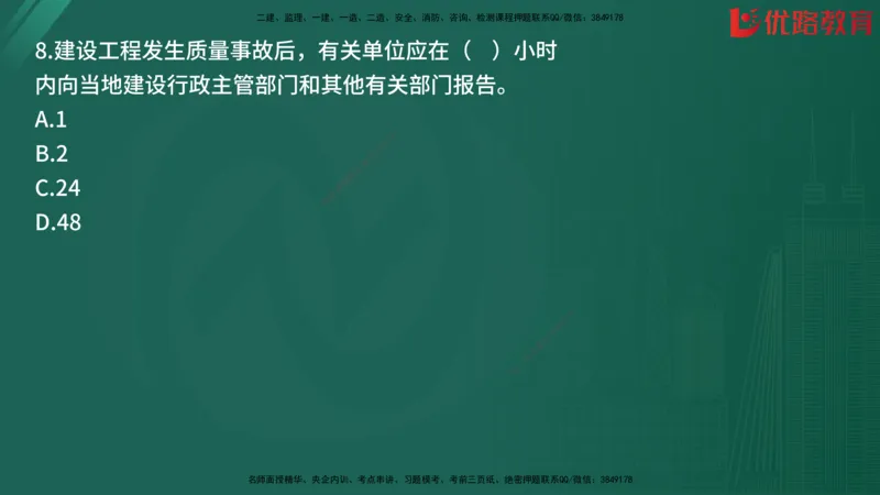 2025监理《目标控制-土建》精题必刷（完整版）在线观看_监理工程师_2025监理工程师_2025年监理工程师SVIP_2025年监理土建控制SVIP_03-习题精析✿实战特训✿模考通关