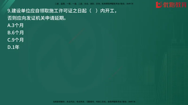 2025监理《目标控制-土建》精题必刷（完整版）在线观看_监理工程师_2025监理工程师_2025年监理工程师SVIP_2025年监理土建控制SVIP_03-习题精析✿实战特训✿模考通关