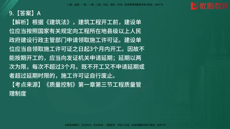 2025监理《目标控制-土建》精题必刷（完整版）在线观看_监理工程师_2025监理工程师_2025年监理工程师SVIP_2025年监理土建控制SVIP_03-习题精析✿实战特训✿模考通关