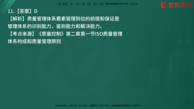 2025监理《目标控制-土建》精题必刷（完整版）在线观看_监理工程师_2025监理工程师_2025年监理工程师SVIP_2025年监理土建控制SVIP_03-习题精析✿实战特训✿模考通关