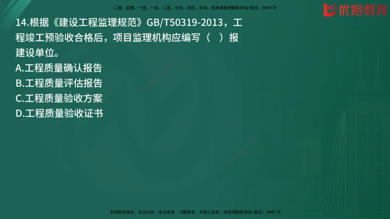 2025监理《目标控制-土建》精题必刷（完整版）在线观看_监理工程师_2025监理工程师_2025年监理工程师SVIP_2025年监理土建控制SVIP_03-习题精析✿实战特训✿模考通关