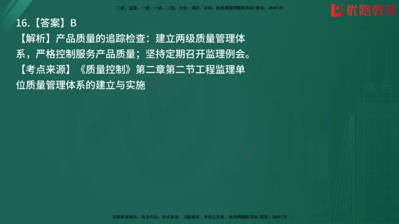 2025监理《目标控制-土建》精题必刷（完整版）在线观看_监理工程师_2025监理工程师_2025年监理工程师SVIP_2025年监理土建控制SVIP_03-习题精析✿实战特训✿模考通关