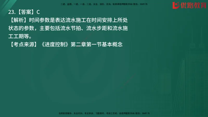 2025监理《目标控制-土建》精题必刷（完整版）在线观看_监理工程师_2025监理工程师_2025年监理工程师SVIP_2025年监理土建控制SVIP_03-习题精析✿实战特训✿模考通关