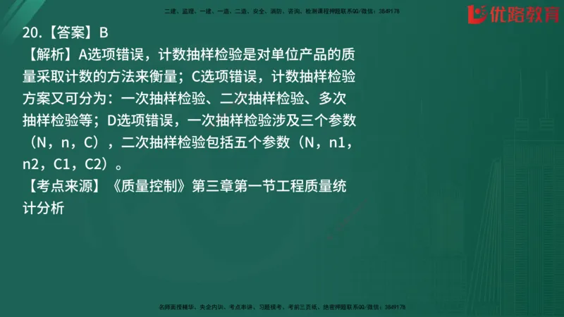 2025监理《目标控制-土建》精题必刷（完整版）在线观看_监理工程师_2025监理工程师_2025年监理工程师SVIP_2025年监理土建控制SVIP_03-习题精析✿实战特训✿模考通关