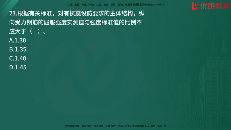 2025监理《目标控制-土建》精题必刷（完整版）在线观看_监理工程师_2025监理工程师_2025年监理工程师SVIP_2025年监理土建控制SVIP_03-习题精析✿实战特训✿模考通关