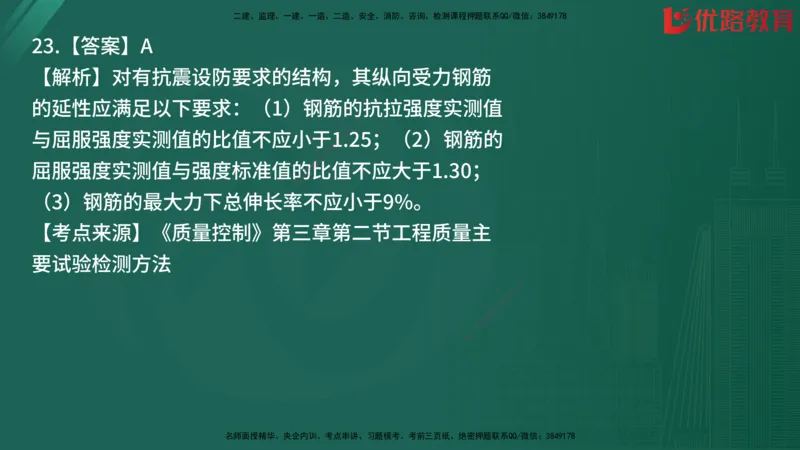2025监理《目标控制-土建》精题必刷（完整版）在线观看_监理工程师_2025监理工程师_2025年监理工程师SVIP_2025年监理土建控制SVIP_03-习题精析✿实战特训✿模考通关