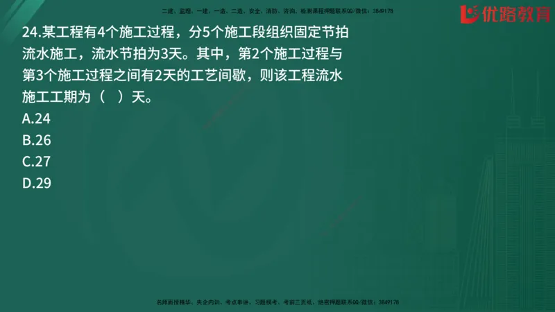 2025监理《目标控制-土建》精题必刷（完整版）在线观看_监理工程师_2025监理工程师_2025年监理工程师SVIP_2025年监理土建控制SVIP_03-习题精析✿实战特训✿模考通关