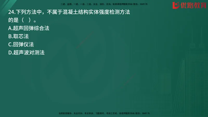 2025监理《目标控制-土建》精题必刷（完整版）在线观看_监理工程师_2025监理工程师_2025年监理工程师SVIP_2025年监理土建控制SVIP_03-习题精析✿实战特训✿模考通关