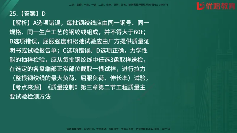 2025监理《目标控制-土建》精题必刷（完整版）在线观看_监理工程师_2025监理工程师_2025年监理工程师SVIP_2025年监理土建控制SVIP_03-习题精析✿实战特训✿模考通关