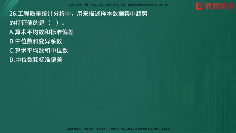 2025监理《目标控制-土建》精题必刷（完整版）在线观看_监理工程师_2025监理工程师_2025年监理工程师SVIP_2025年监理土建控制SVIP_03-习题精析✿实战特训✿模考通关