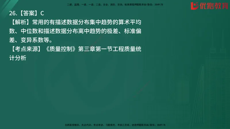 2025监理《目标控制-土建》精题必刷（完整版）在线观看_监理工程师_2025监理工程师_2025年监理工程师SVIP_2025年监理土建控制SVIP_03-习题精析✿实战特训✿模考通关