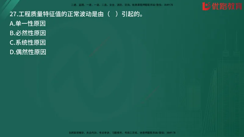 2025监理《目标控制-土建》精题必刷（完整版）在线观看_监理工程师_2025监理工程师_2025年监理工程师SVIP_2025年监理土建控制SVIP_03-习题精析✿实战特训✿模考通关