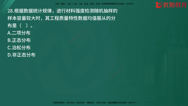 2025监理《目标控制-土建》精题必刷（完整版）在线观看_监理工程师_2025监理工程师_2025年监理工程师SVIP_2025年监理土建控制SVIP_03-习题精析✿实战特训✿模考通关