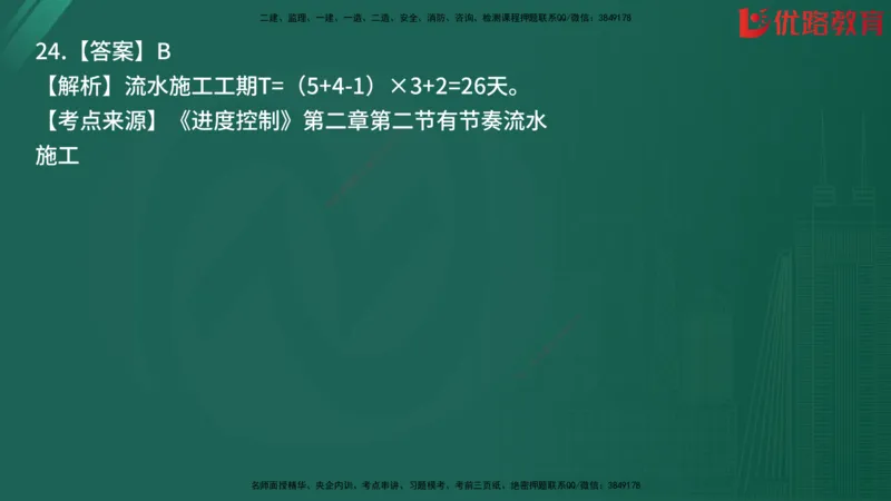 2025监理《目标控制-土建》精题必刷（完整版）在线观看_监理工程师_2025监理工程师_2025年监理工程师SVIP_2025年监理土建控制SVIP_03-习题精析✿实战特训✿模考通关