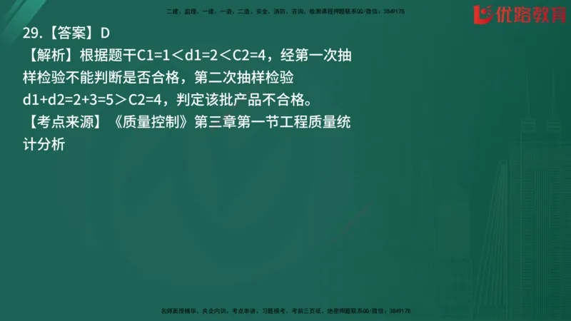 2025监理《目标控制-土建》精题必刷（完整版）在线观看_监理工程师_2025监理工程师_2025年监理工程师SVIP_2025年监理土建控制SVIP_03-习题精析✿实战特训✿模考通关