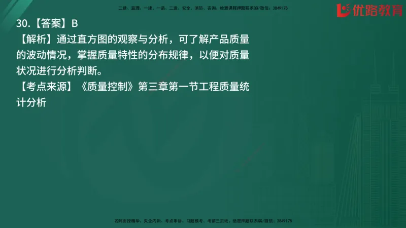 2025监理《目标控制-土建》精题必刷（完整版）在线观看_监理工程师_2025监理工程师_2025年监理工程师SVIP_2025年监理土建控制SVIP_03-习题精析✿实战特训✿模考通关