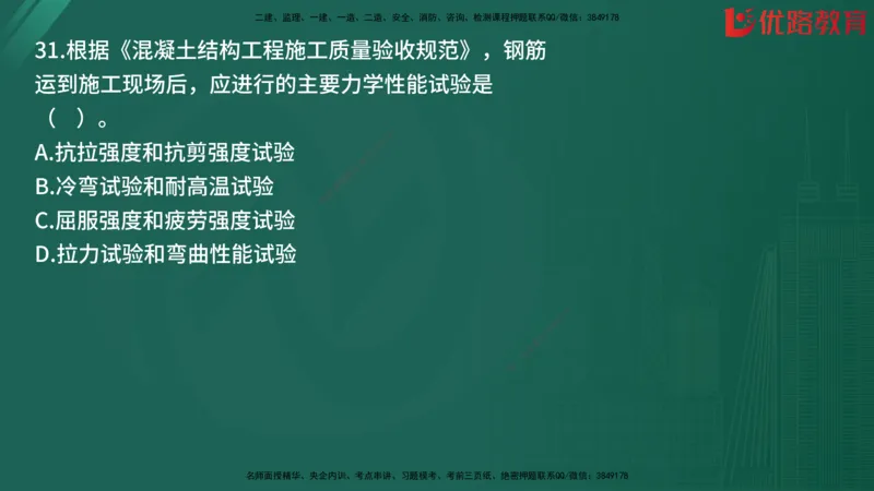 2025监理《目标控制-土建》精题必刷（完整版）在线观看_监理工程师_2025监理工程师_2025年监理工程师SVIP_2025年监理土建控制SVIP_03-习题精析✿实战特训✿模考通关