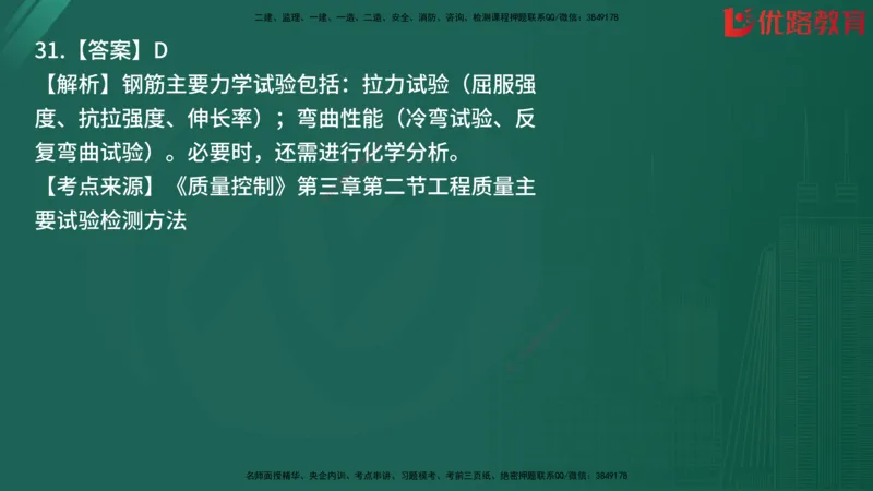 2025监理《目标控制-土建》精题必刷（完整版）在线观看_监理工程师_2025监理工程师_2025年监理工程师SVIP_2025年监理土建控制SVIP_03-习题精析✿实战特训✿模考通关
