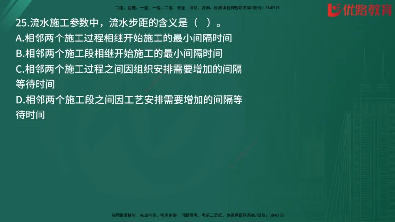 2025监理《目标控制-土建》精题必刷（完整版）在线观看_监理工程师_2025监理工程师_2025年监理工程师SVIP_2025年监理土建控制SVIP_03-习题精析✿实战特训✿模考通关
