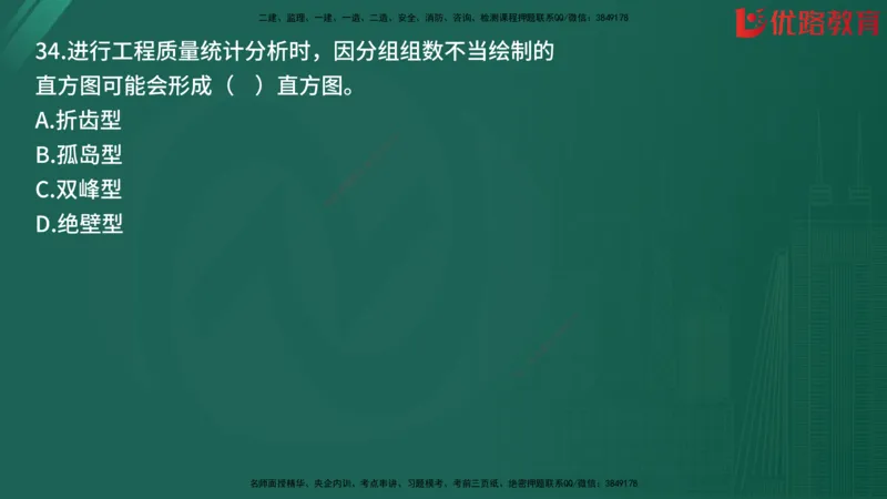 2025监理《目标控制-土建》精题必刷（完整版）在线观看_监理工程师_2025监理工程师_2025年监理工程师SVIP_2025年监理土建控制SVIP_03-习题精析✿实战特训✿模考通关