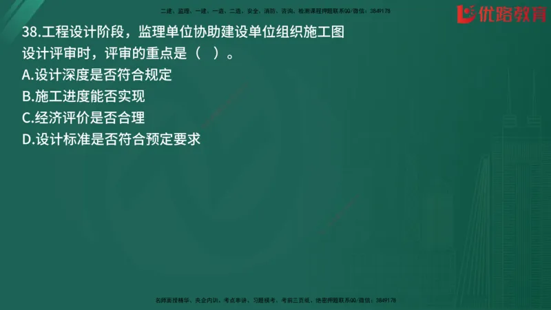 2025监理《目标控制-土建》精题必刷（完整版）在线观看_监理工程师_2025监理工程师_2025年监理工程师SVIP_2025年监理土建控制SVIP_03-习题精析✿实战特训✿模考通关
