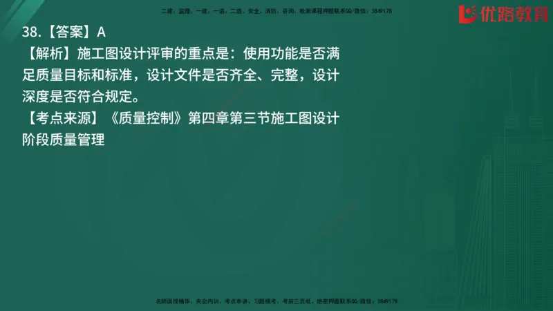 2025监理《目标控制-土建》精题必刷（完整版）在线观看_监理工程师_2025监理工程师_2025年监理工程师SVIP_2025年监理土建控制SVIP_03-习题精析✿实战特训✿模考通关