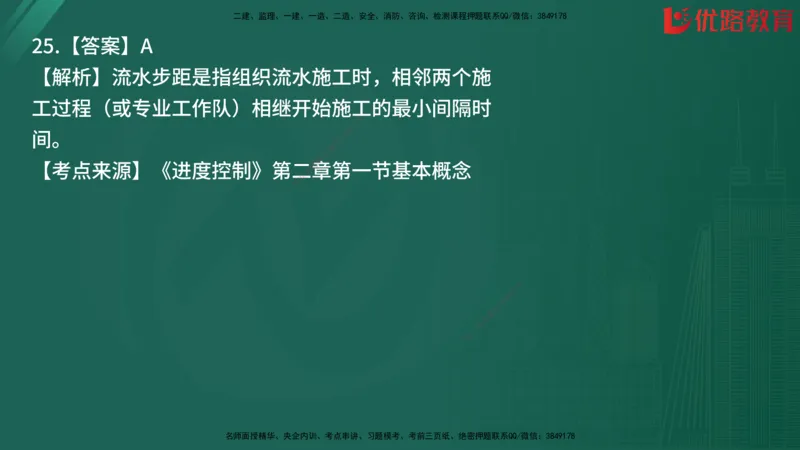 2025监理《目标控制-土建》精题必刷（完整版）在线观看_监理工程师_2025监理工程师_2025年监理工程师SVIP_2025年监理土建控制SVIP_03-习题精析✿实战特训✿模考通关