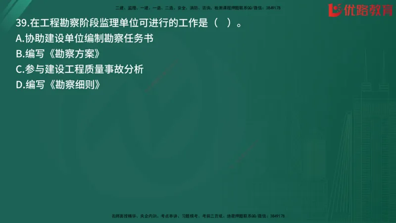 2025监理《目标控制-土建》精题必刷（完整版）在线观看_监理工程师_2025监理工程师_2025年监理工程师SVIP_2025年监理土建控制SVIP_03-习题精析✿实战特训✿模考通关