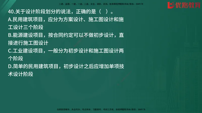 2025监理《目标控制-土建》精题必刷（完整版）在线观看_监理工程师_2025监理工程师_2025年监理工程师SVIP_2025年监理土建控制SVIP_03-习题精析✿实战特训✿模考通关