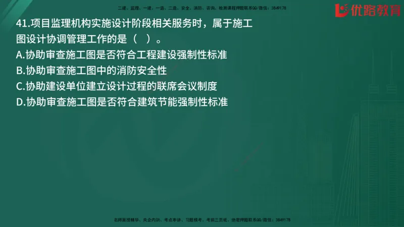 2025监理《目标控制-土建》精题必刷（完整版）在线观看_监理工程师_2025监理工程师_2025年监理工程师SVIP_2025年监理土建控制SVIP_03-习题精析✿实战特训✿模考通关