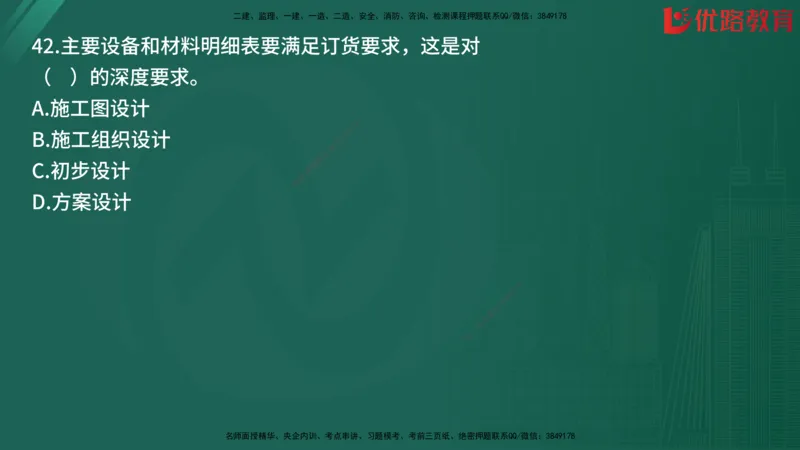 2025监理《目标控制-土建》精题必刷（完整版）在线观看_监理工程师_2025监理工程师_2025年监理工程师SVIP_2025年监理土建控制SVIP_03-习题精析✿实战特训✿模考通关