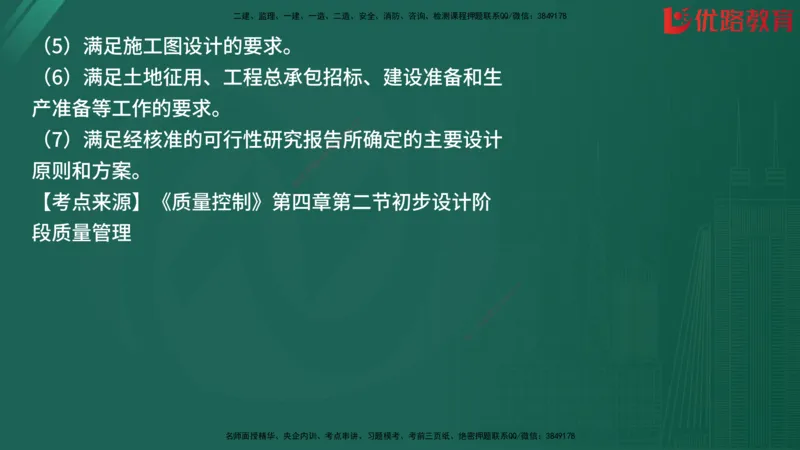 2025监理《目标控制-土建》精题必刷（完整版）在线观看_监理工程师_2025监理工程师_2025年监理工程师SVIP_2025年监理土建控制SVIP_03-习题精析✿实战特训✿模考通关