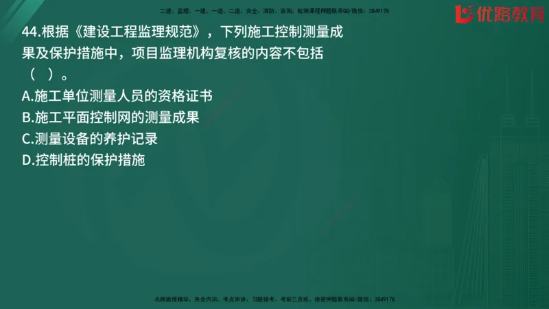2025监理《目标控制-土建》精题必刷（完整版）在线观看_监理工程师_2025监理工程师_2025年监理工程师SVIP_2025年监理土建控制SVIP_03-习题精析✿实战特训✿模考通关
