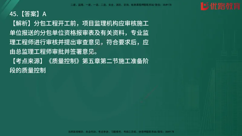 2025监理《目标控制-土建》精题必刷（完整版）在线观看_监理工程师_2025监理工程师_2025年监理工程师SVIP_2025年监理土建控制SVIP_03-习题精析✿实战特训✿模考通关