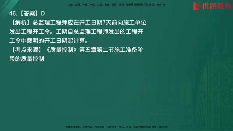 2025监理《目标控制-土建》精题必刷（完整版）在线观看_监理工程师_2025监理工程师_2025年监理工程师SVIP_2025年监理土建控制SVIP_03-习题精析✿实战特训✿模考通关