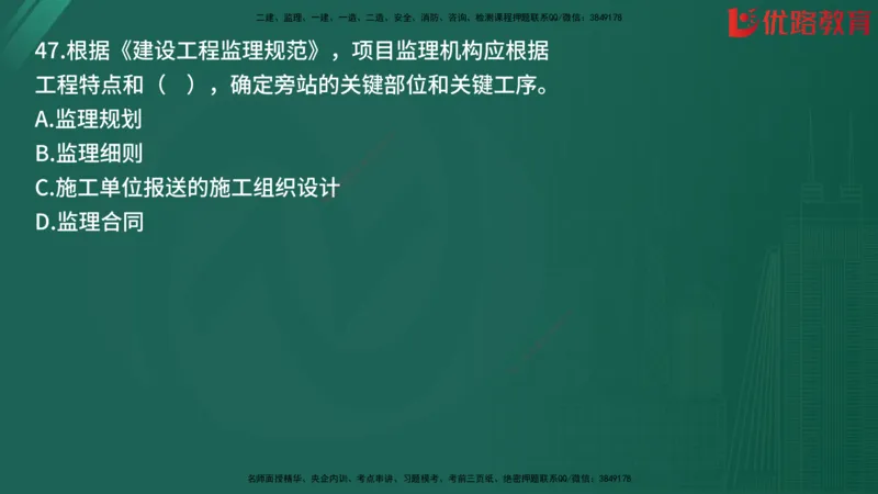 2025监理《目标控制-土建》精题必刷（完整版）在线观看_监理工程师_2025监理工程师_2025年监理工程师SVIP_2025年监理土建控制SVIP_03-习题精析✿实战特训✿模考通关