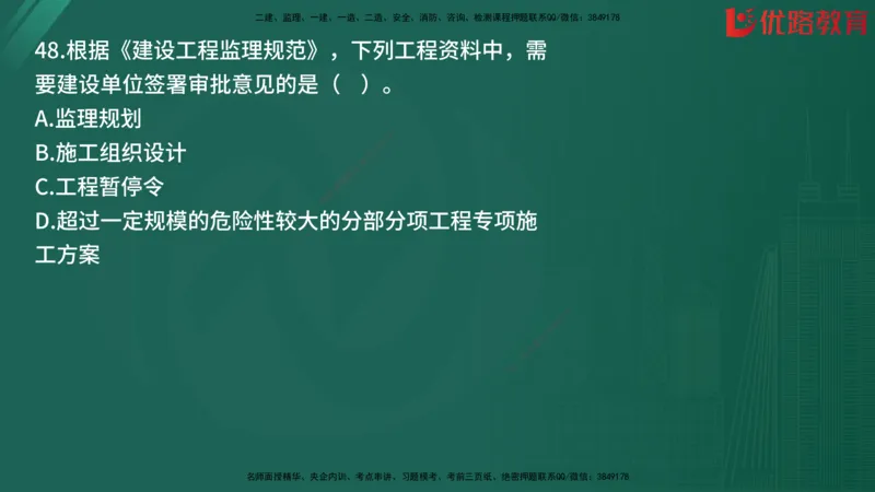 2025监理《目标控制-土建》精题必刷（完整版）在线观看_监理工程师_2025监理工程师_2025年监理工程师SVIP_2025年监理土建控制SVIP_03-习题精析✿实战特训✿模考通关