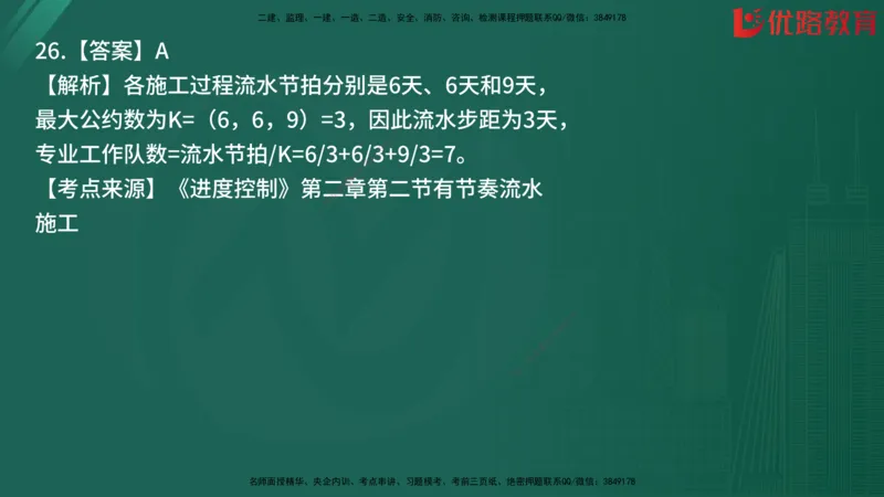 2025监理《目标控制-土建》精题必刷（完整版）在线观看_监理工程师_2025监理工程师_2025年监理工程师SVIP_2025年监理土建控制SVIP_03-习题精析✿实战特训✿模考通关