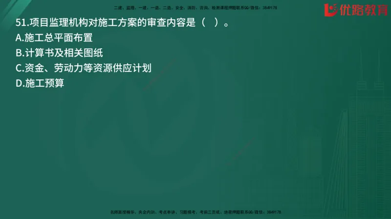2025监理《目标控制-土建》精题必刷（完整版）在线观看_监理工程师_2025监理工程师_2025年监理工程师SVIP_2025年监理土建控制SVIP_03-习题精析✿实战特训✿模考通关