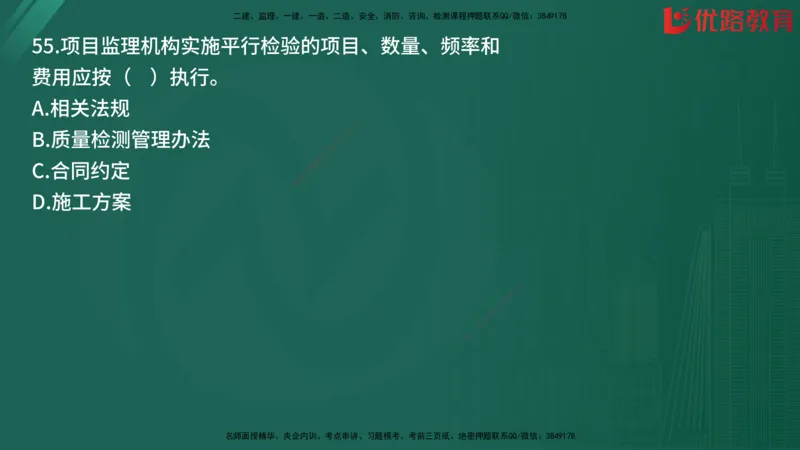 2025监理《目标控制-土建》精题必刷（完整版）在线观看_监理工程师_2025监理工程师_2025年监理工程师SVIP_2025年监理土建控制SVIP_03-习题精析✿实战特训✿模考通关