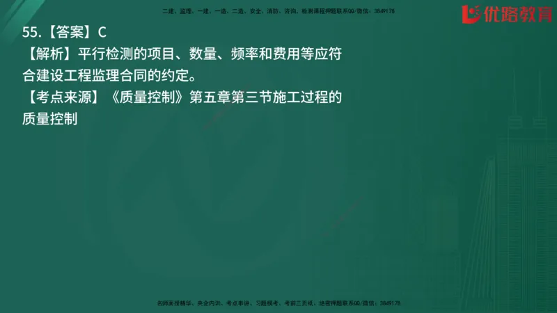 2025监理《目标控制-土建》精题必刷（完整版）在线观看_监理工程师_2025监理工程师_2025年监理工程师SVIP_2025年监理土建控制SVIP_03-习题精析✿实战特训✿模考通关