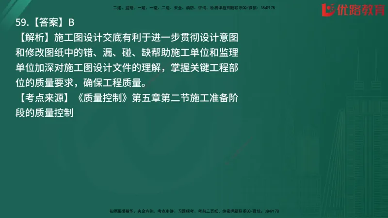2025监理《目标控制-土建》精题必刷（完整版）在线观看_监理工程师_2025监理工程师_2025年监理工程师SVIP_2025年监理土建控制SVIP_03-习题精析✿实战特训✿模考通关