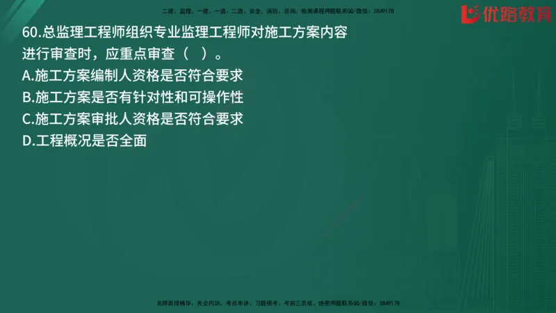 2025监理《目标控制-土建》精题必刷（完整版）在线观看_监理工程师_2025监理工程师_2025年监理工程师SVIP_2025年监理土建控制SVIP_03-习题精析✿实战特训✿模考通关